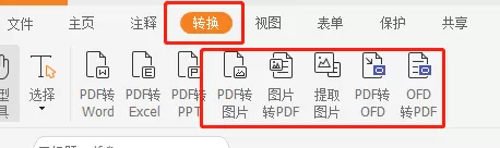 福昕pdf阅读器文档格式转换方法_闪退是因为什么