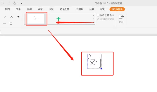 福昕pdf阅读器签名在哪添加_阅读器页码如何设置