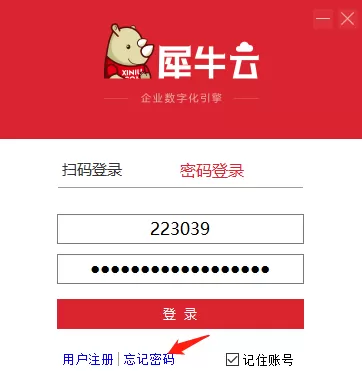 PC端犀牛云忘记密码怎么办_如何切换犀牛云账号