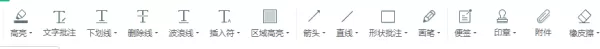 迅读pdf注释功能如何用_添加电子签名方法说明