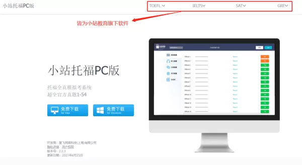 小站托福的电脑端与手机App能够互通吗