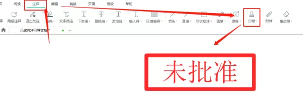迅读pdf注释功能如何用_添加电子签名方法说明