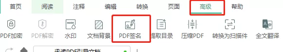迅读pdf注释功能如何用_添加电子签名方法说明