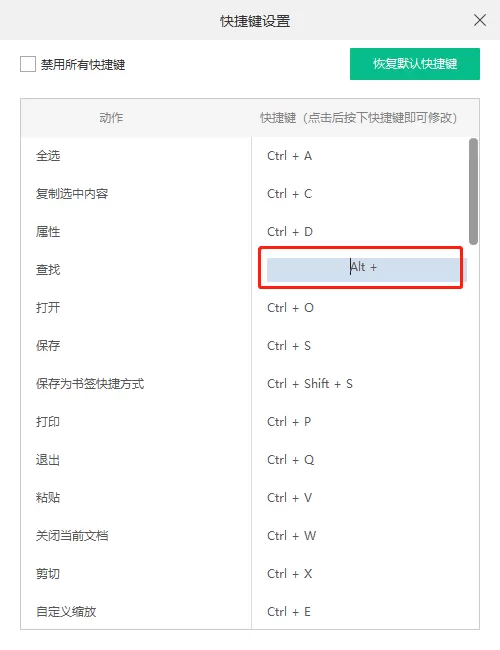 迅读PDF有哪些特色_迅读PDF快捷键在哪里修改