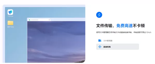 todesk远程软件是安全的吗_文件传输方式介绍