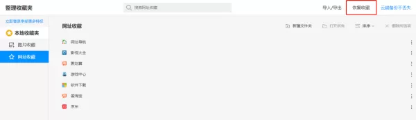 2345浏览器收藏夹丢失原因_收藏夹丢失解决方法