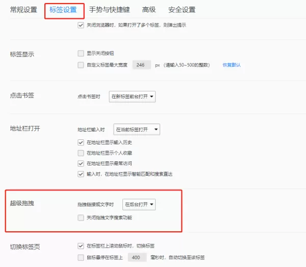 qq浏览器超级拖拽怎么开启_主页被篡改如何解决
