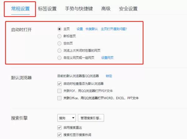 qq浏览器超级拖拽怎么开启_主页被篡改如何解决