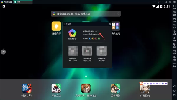 电脑端逍遥安卓模拟器出现闪退的原因及解决办法