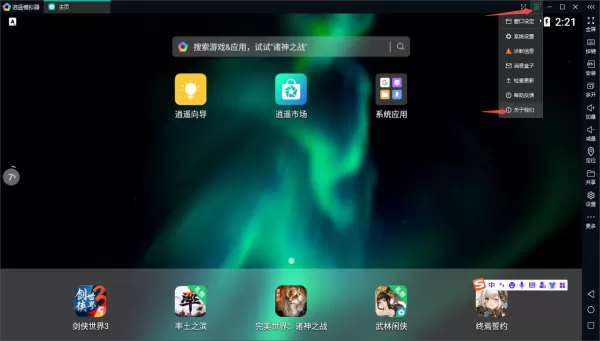电脑端逍遥安卓模拟器出现闪退的原因及解决办法