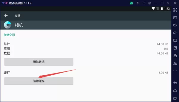 夜神模拟器清理应用缓存以及数据信息技巧指南