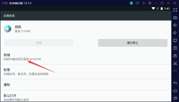 夜神模拟器清理应用缓存以及数据信息技巧指南