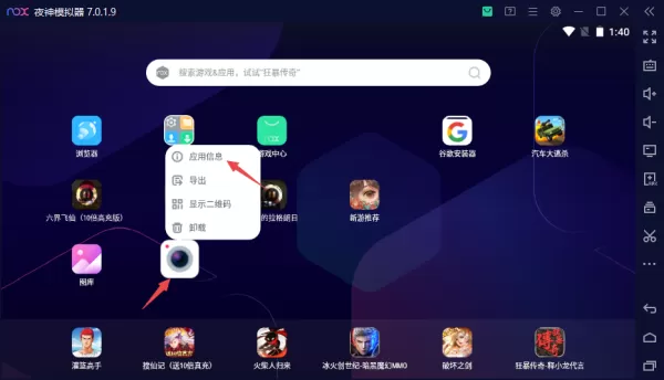 夜神模拟器清理应用缓存以及数据信息技巧指南