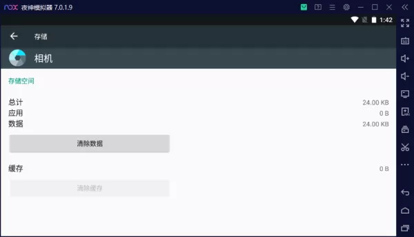 夜神模拟器清理应用缓存以及数据信息技巧指南