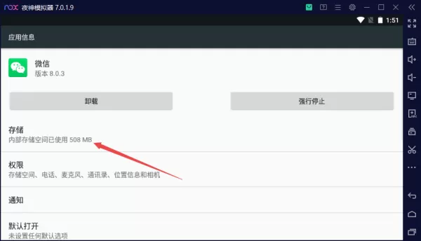 夜神模拟器清理应用缓存以及数据信息技巧指南