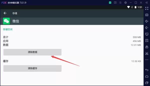 夜神模拟器清理应用缓存以及数据信息技巧指南