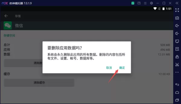 夜神模拟器清理应用缓存以及数据信息技巧指南