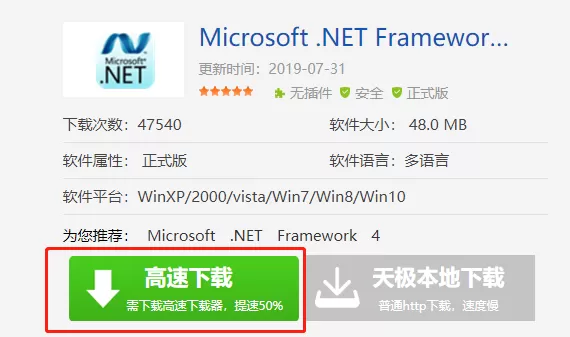 Microsoft.NET Framework 4.0下载方式及安装指南
