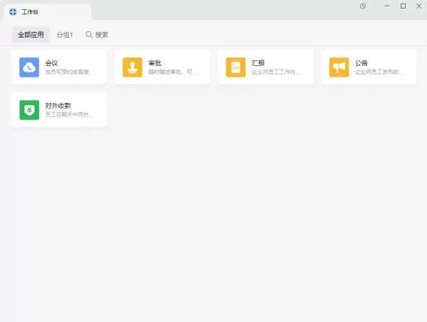 pc版企业微信在哪里能下载_企业微信有什么特性
