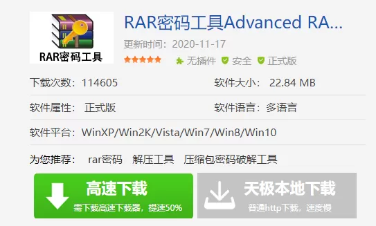 RAR密码工具怎么下载_下载后又要如何安装
