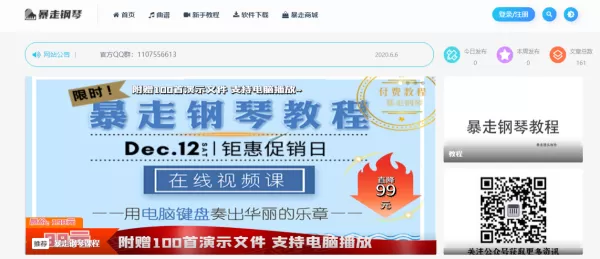freepiano是暴走钢琴吗_freepiano是什么软件