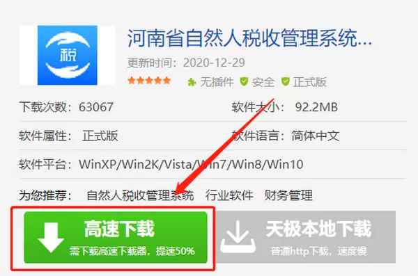 河南省自然人税收管理系统下载路径及安装技巧