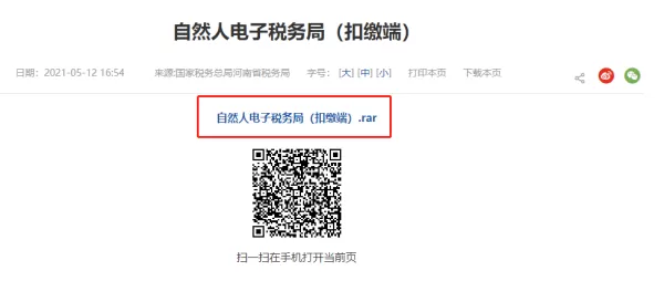 河南省自然人税收管理系统下载路径及安装技巧