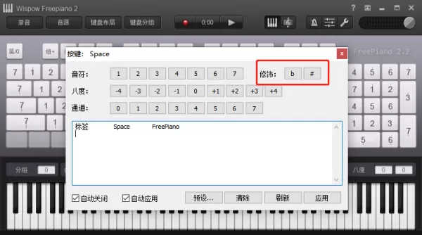 freepiano黑键是怎么按的_freepiano怎么保存录音