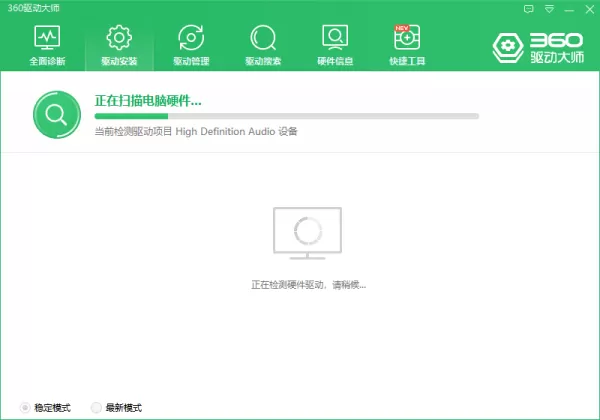 360驱动大师下载驱动以及安装驱动的方法详解