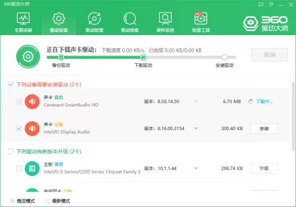 360驱动大师下载驱动以及安装驱动的方法详解