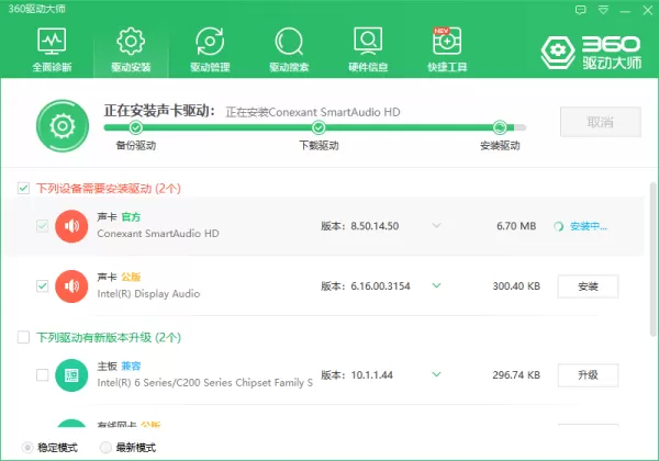 360驱动大师下载驱动以及安装驱动的方法详解
