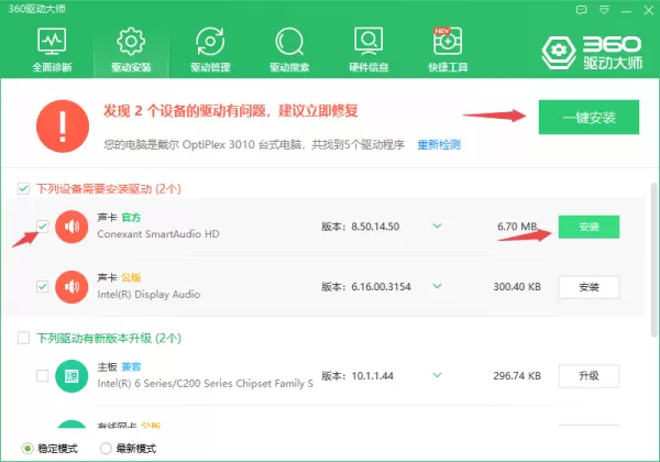 360驱动大师下载驱动以及安装驱动的方法详解