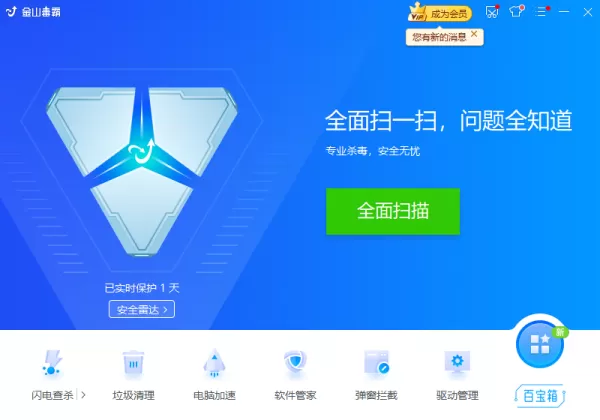 金山卫士和金山毒霸是不是同一个软件及功能介绍