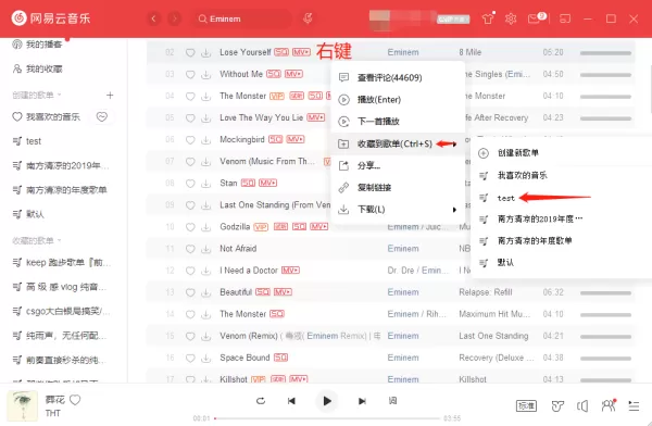 网易云音乐PC端中在哪可以创建自己的歌单