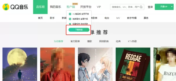 3种方法教你快速下载qq音乐pc客户端