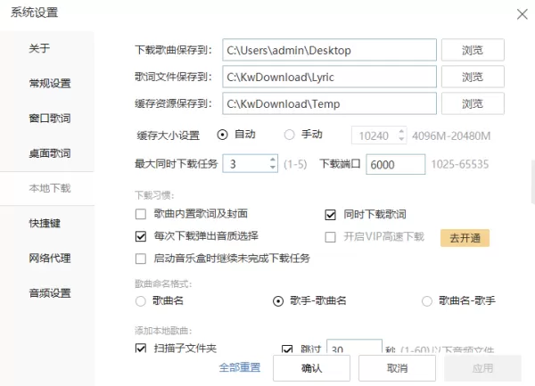 酷我音乐电脑端下载完成的音乐都藏在哪儿了
