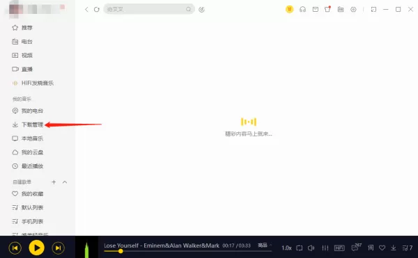 酷我音乐电脑端下载完成的音乐都藏在哪儿了