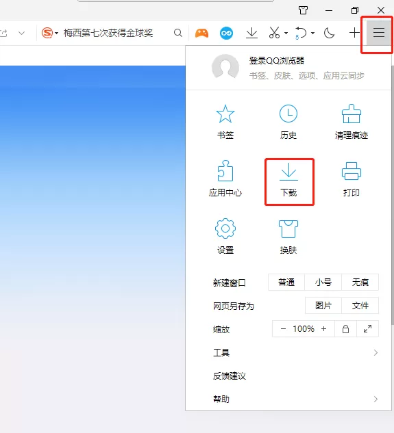 1招教你轻松找到电脑qq浏览器下载文件