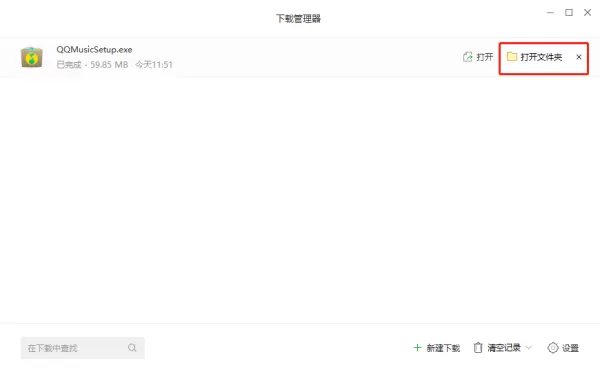 1招教你轻松找到电脑qq浏览器下载文件
