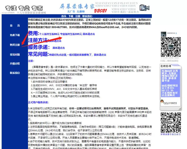 屏幕录像专家如何关闭录制视频_正式版购买说明