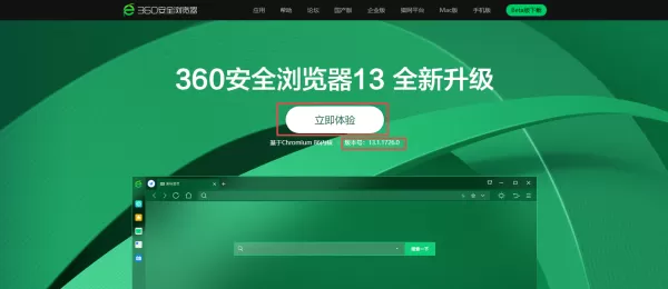 只需2个技巧轻松下载360浏览器官方最新版