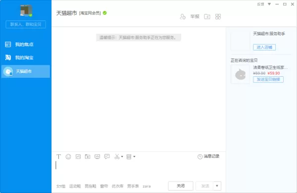 阿里旺旺买家版怎么样_阿里旺旺买家版使用方法