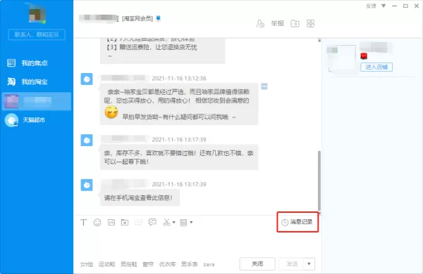 阿里旺旺买家版怎么样_阿里旺旺买家版使用方法