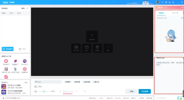 bilibili直播姬怎么下载_bilibili直播姬使用方法大全