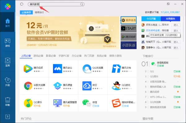 教你2种方法轻松下载暴风影音5官方最新版软件