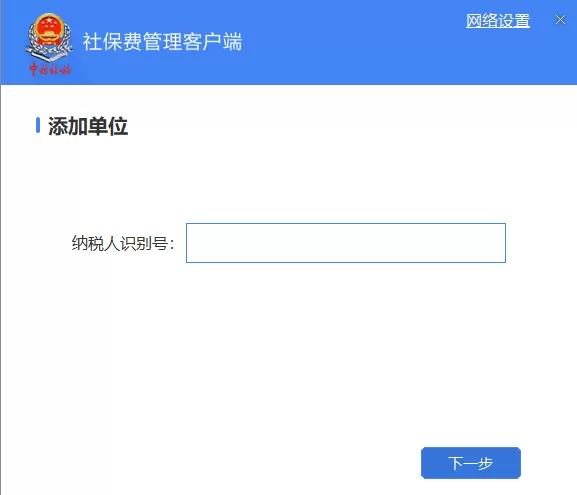 单位社保费管理客户端下载入口及安装使用指南