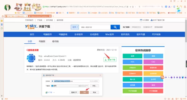 C盘极速清理软件下载位置及下载后安装方法一览