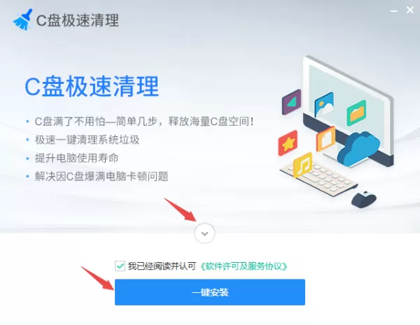 C盘极速清理软件下载位置及下载后安装方法一览