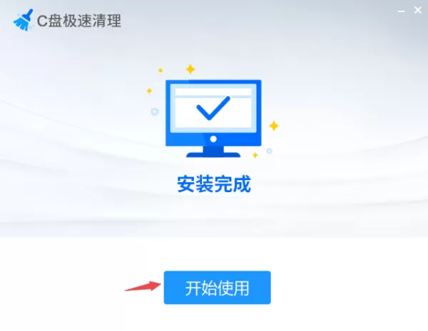 C盘极速清理软件下载位置及下载后安装方法一览