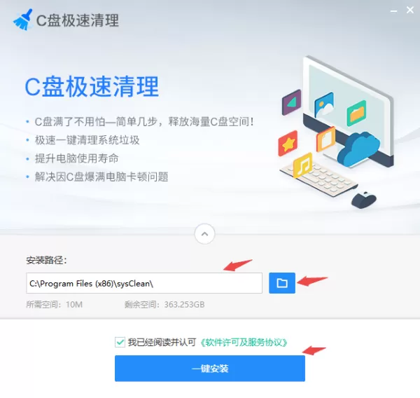 C盘极速清理软件下载位置及下载后安装方法一览
